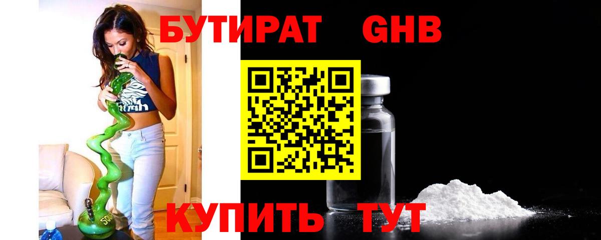 Бутират  Вход с VPN  Прокопьевск  Бутират бутик 