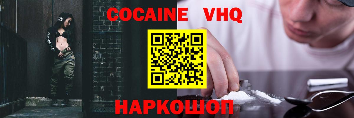 наркотики  Вход с VPN  COCAIN Fish Scale  Прокопьевск  Cocaine VHQ 