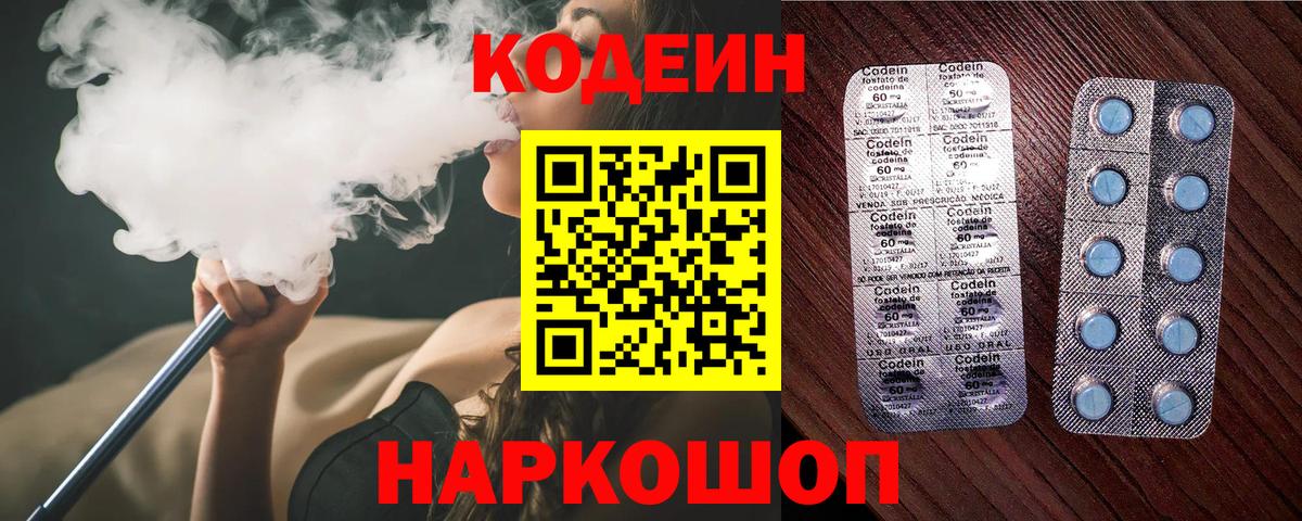 Codein Purple Drank  Вход с VPN  Прокопьевск  Кодеиновый сироп Lean Purple Drank 