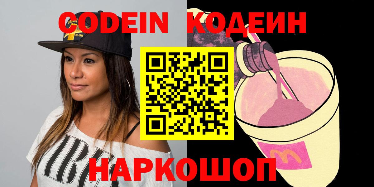 Codein Purple Drank Прокопьевск