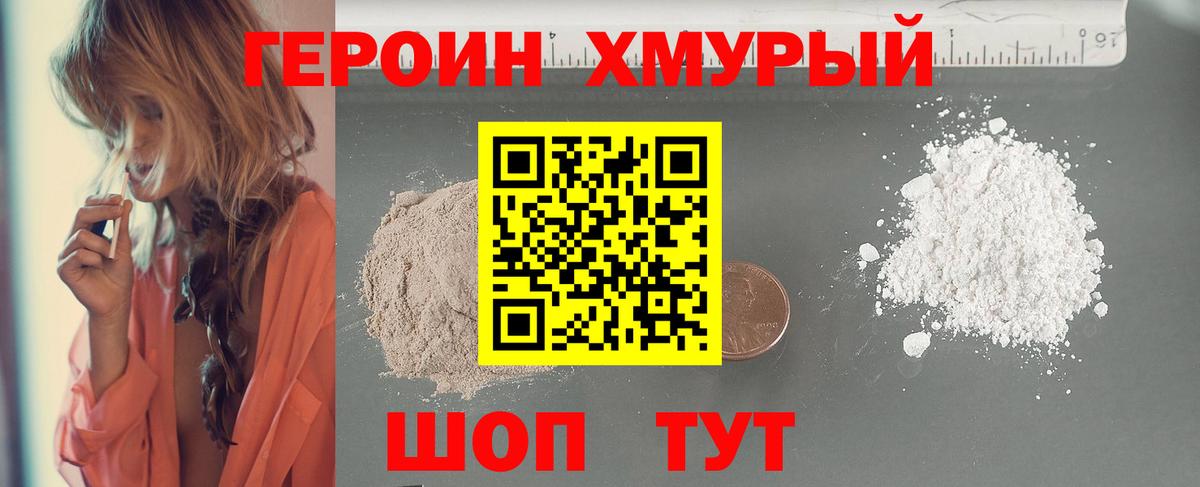 Героин белый Прокопьевск