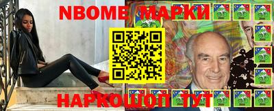 марки nbome Славянск-на-Кубани