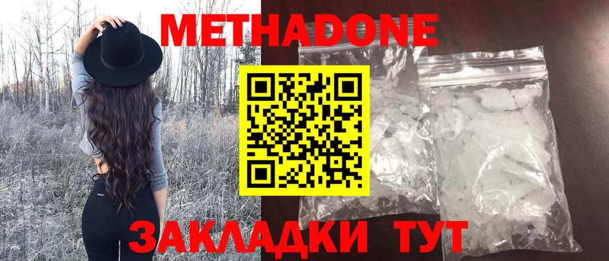 МЕТАДОН кристалл  mega рабочий сайт  Прокопьевск  Метадон VHQ  Вход с VPN 