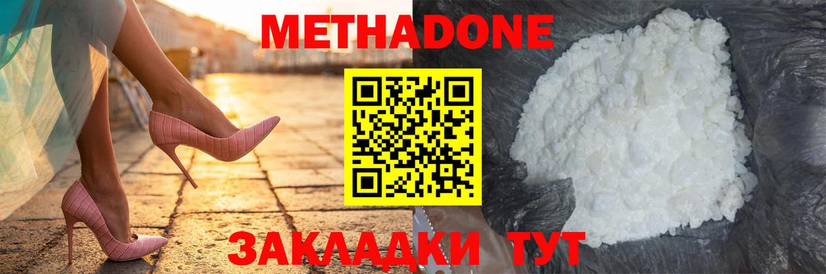 МЕТАДОН VHQ Прокопьевск